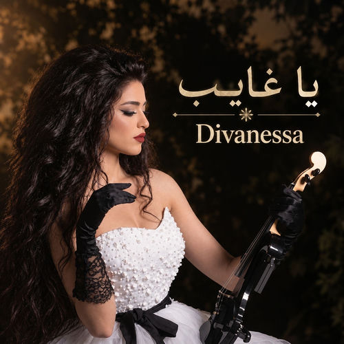 يا غايب