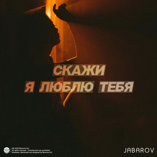 Скажи Я Люблю Тебя