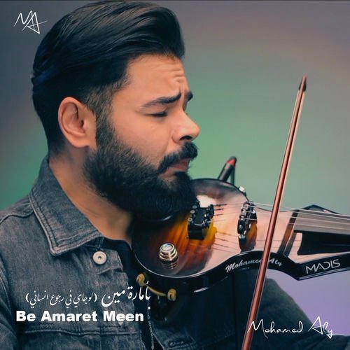 Be Amaret Meen