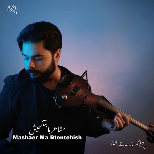 Mashaer Ma Btentehish
